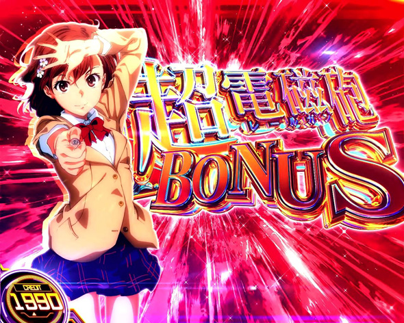 スマスロ とある科学の超電磁砲2｜パチスロ｜HAZUSE DATA｜実践に