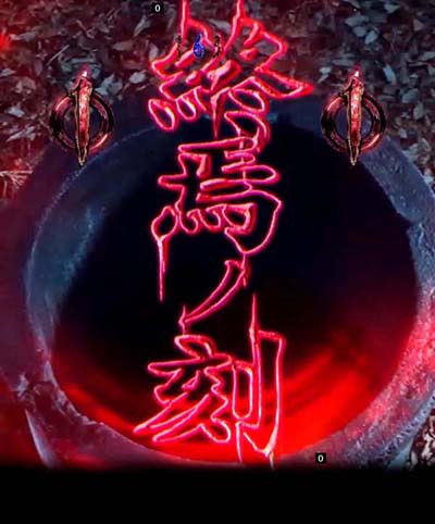 PAリング バースデイ 呪いの始まりFWC｜ぱちんこ｜HAZUSE DATA｜実践に