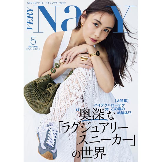 VERY NaVY 2025年5月号(VERY5月号増刊)] | kokode books | [VERY NaVY