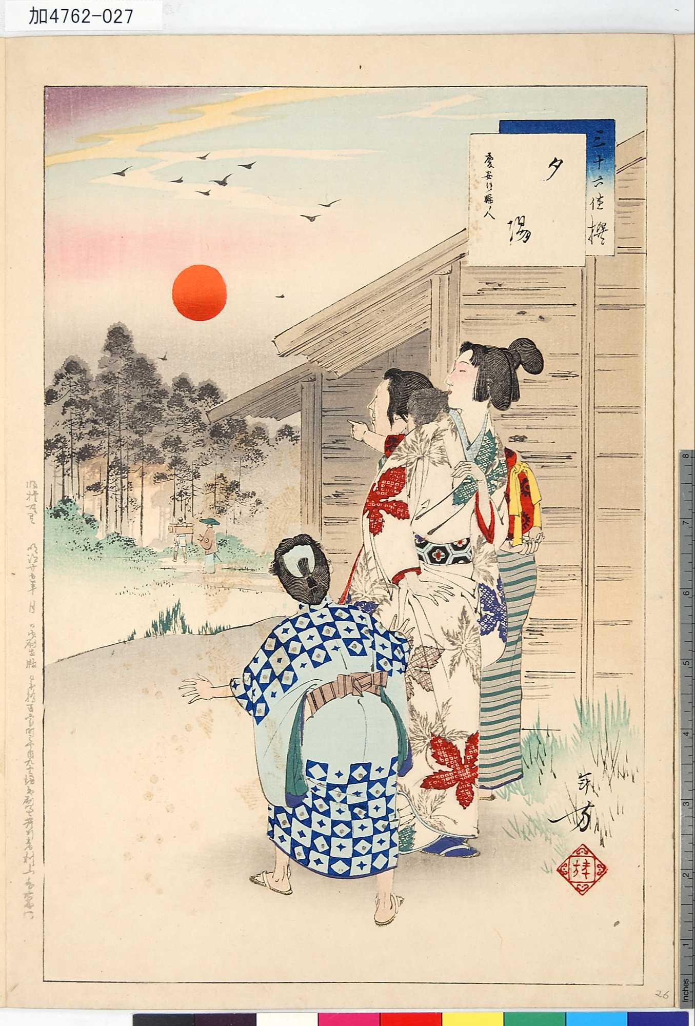 水野年方による浮世絵「「三十六佳撰」 「夕陽」「慶安頃婦人」」