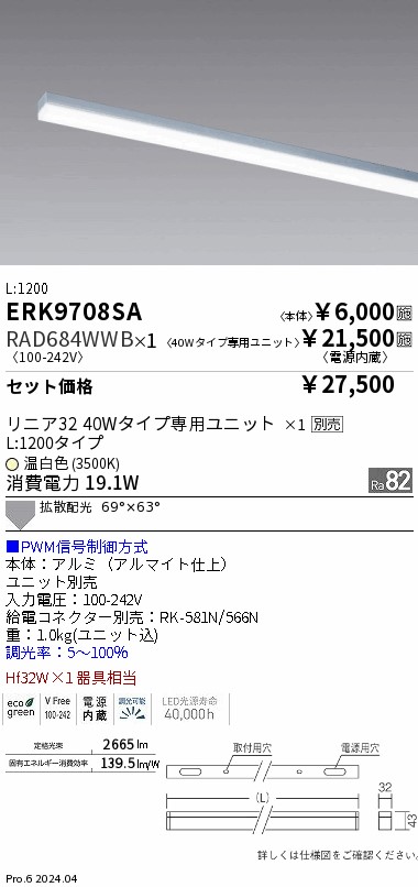 遠藤照明 品番詳細