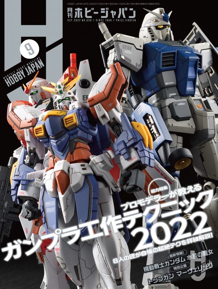 本日発売】月刊ホビージャパン 2022年 9月号をピックアップ！ – Hobby