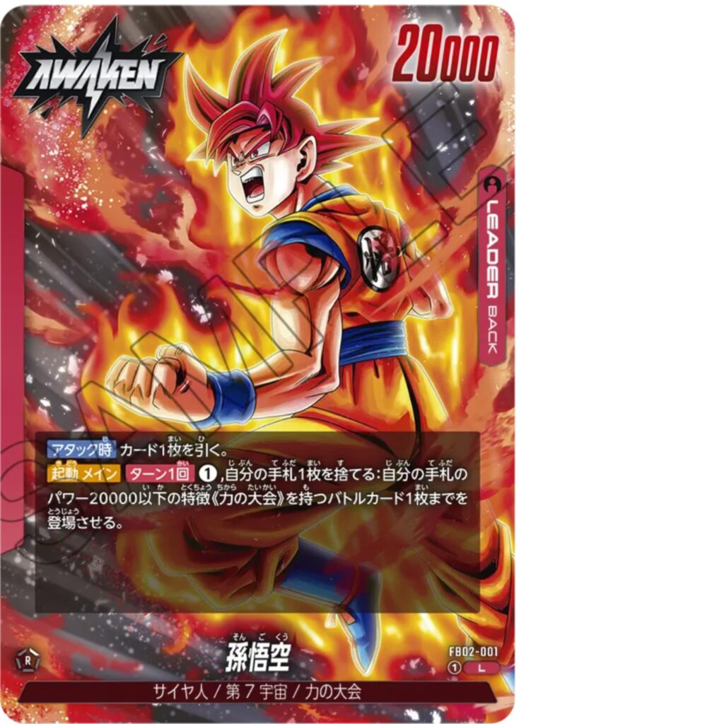 烈火の闘気】ブースターパック第2弾[赤色]カードリスト＆最強