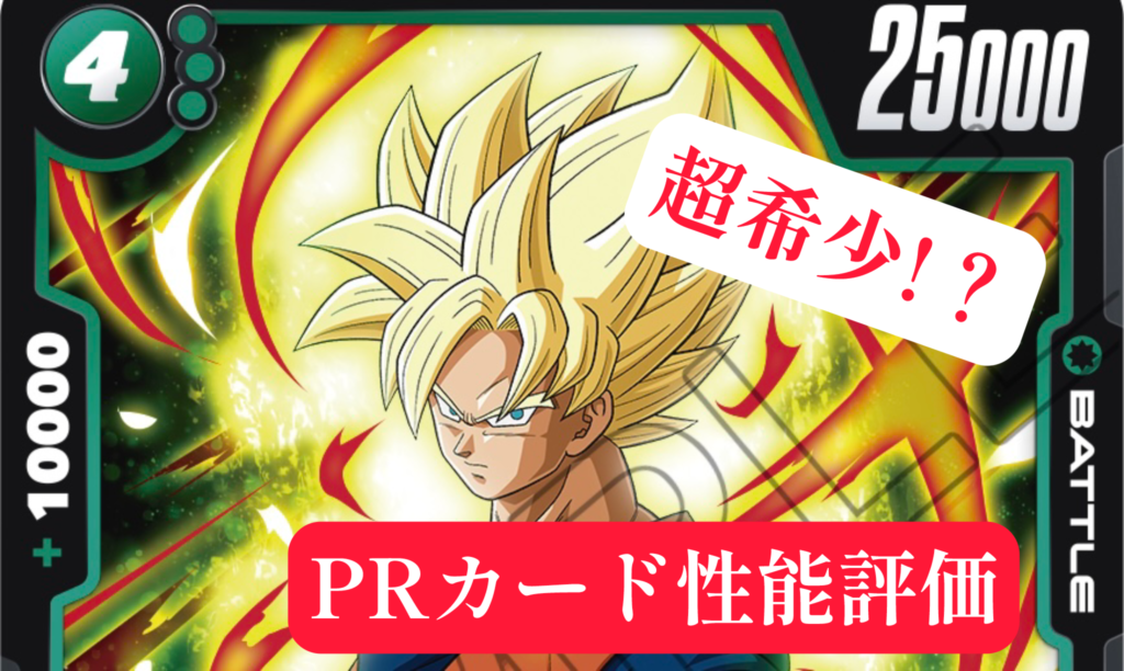 覚醒の鼓動編】フュージョンワールドPR(プロモーション)カードリスト