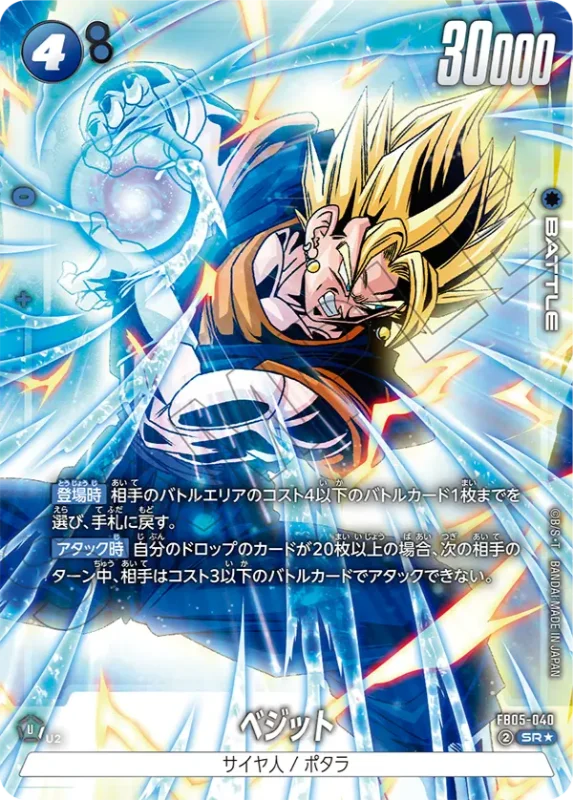 ドラゴンボールフュージョンワールド ベジット sr パラレル パラレル