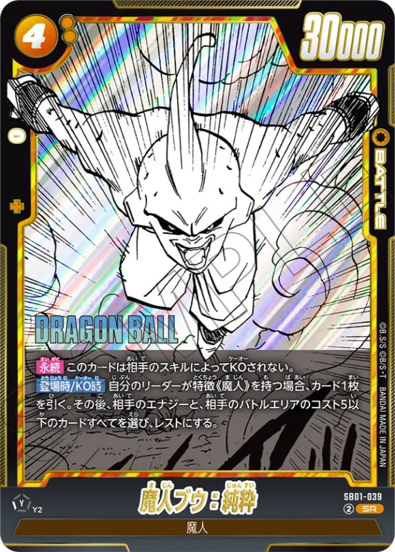 DBFW】2025年12月13日(土)禁止・制限カード解説【フュージョンワールド