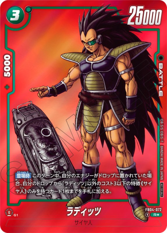 DBFW】リミテッドパック『MANGA ver.01』 買取価格ランキング