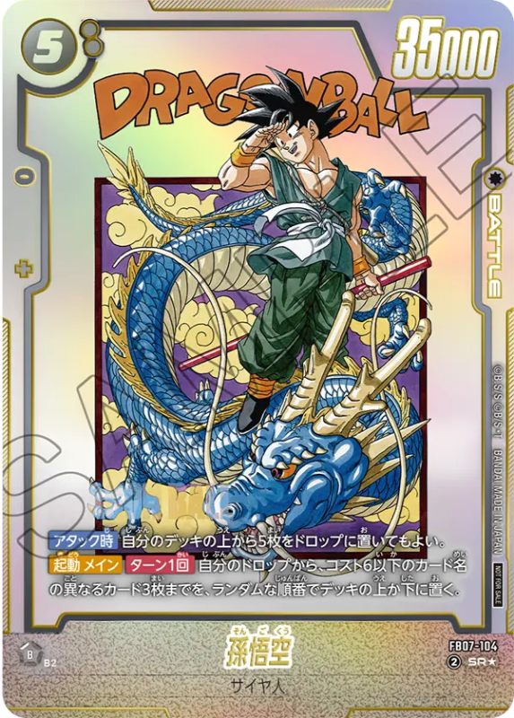 マンガブースター02編】アルティメットバトル2025vol.5カードリスト