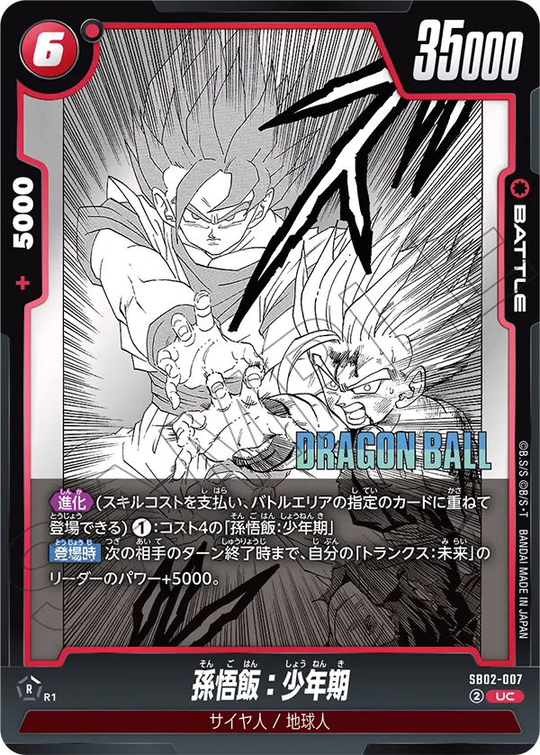 DBFW】マンガブースター02/カードスキル公式Q＆Aまとめ【画像付き