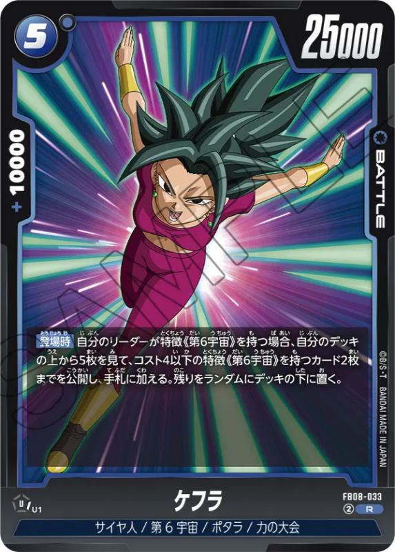 誇り高き戦闘民族編】8弾リーダーカード最強ランキング【DBFW】 | DBFW