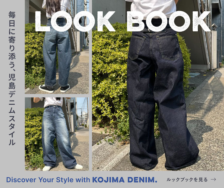 DEEP BLUE｜上質＆ベーシックな岡山児島産レディースデニム、ディープ