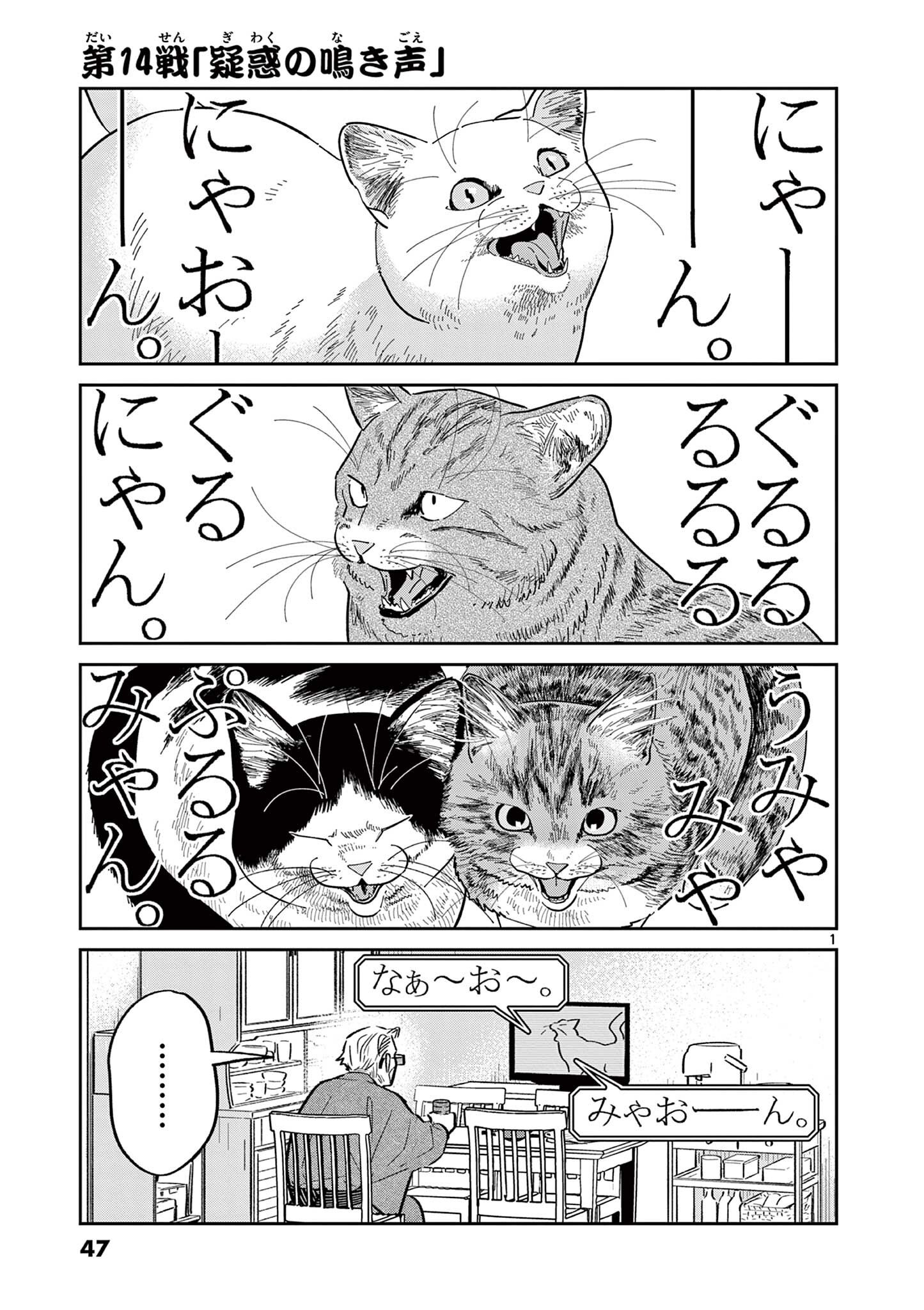 猫の鳴き声を聞きたくて驚かせようとしたら…初手から一杯食わされる