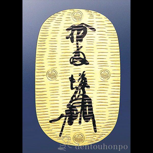 送料無料】 純金 慶長大判 125g / 光則（金工芸） 高級 コレクション