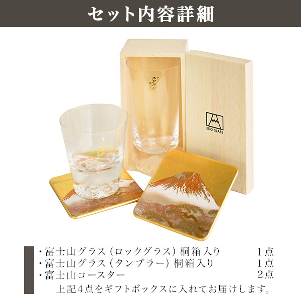 送料無料】 富士山グラスセット ロックグラス・タンブラー 富士山