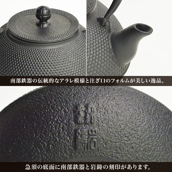 送料無料】 鉄瓶 平丸アラレ 黒焼付 9型 1100ml（1.1L） / 岩鋳 退職