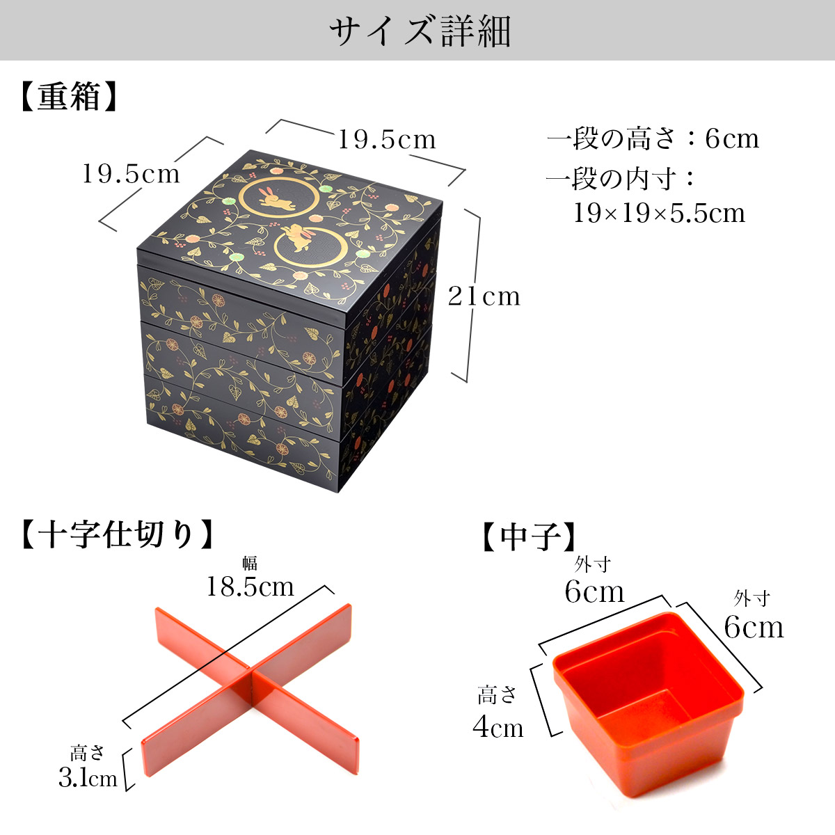 送料無料】 重箱 3段 うさぎ唐草 黒内朱 6.5寸 19.5cm／3～4人用