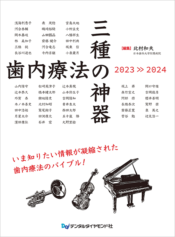 歯科出版社がおすすめする『歯内療法』の専門書10選