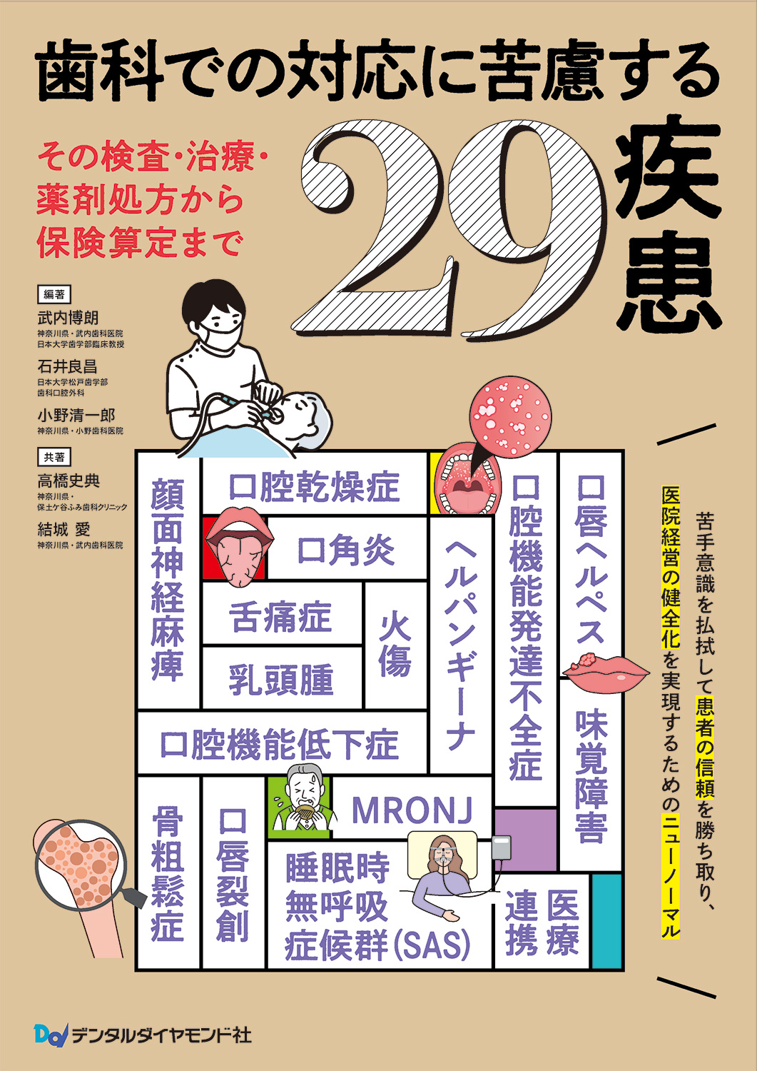 読者が選んだ歯科書籍10冊：2026年1月 - 歯科医療従事者のための専門