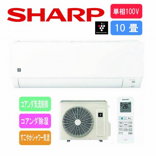 デンキチWeb / シャープ SHARP エアコン 100V 10畳用 AY-T28DG-W【工事