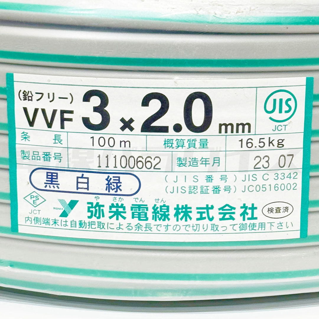 弥栄電線 VVF 2.0mm×3芯 黒白緑 100m巻 （600V灰色） XS320G｜3*2.0G