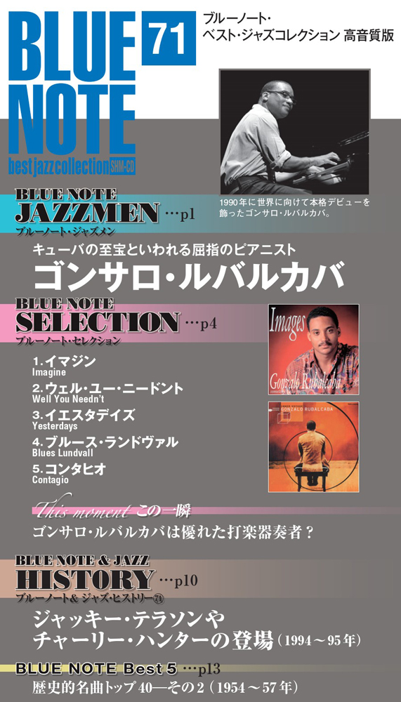 ブルーノート・ベスト・ジャズコレクション 高音質版 第71号