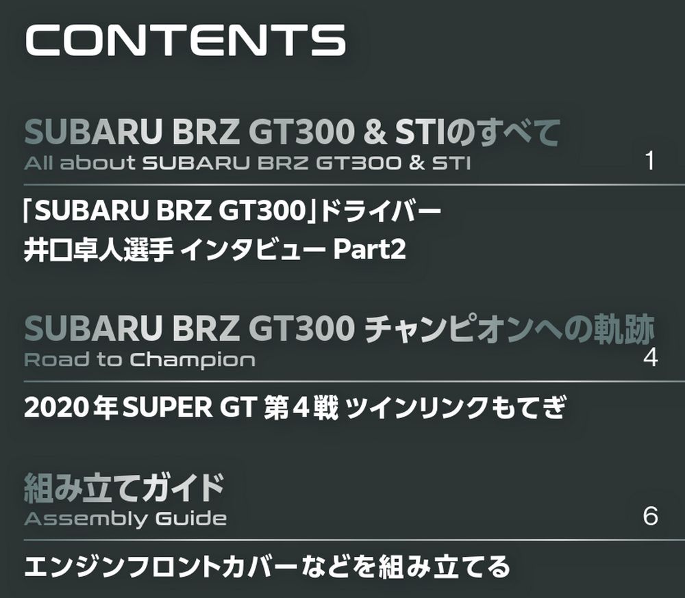 SUBARU BRZ GT300 第13号 | デアゴスティーニ公式