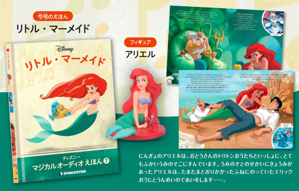 ディズニー マジカル オーディオ えほん 第7号 | デアゴスティーニ公式