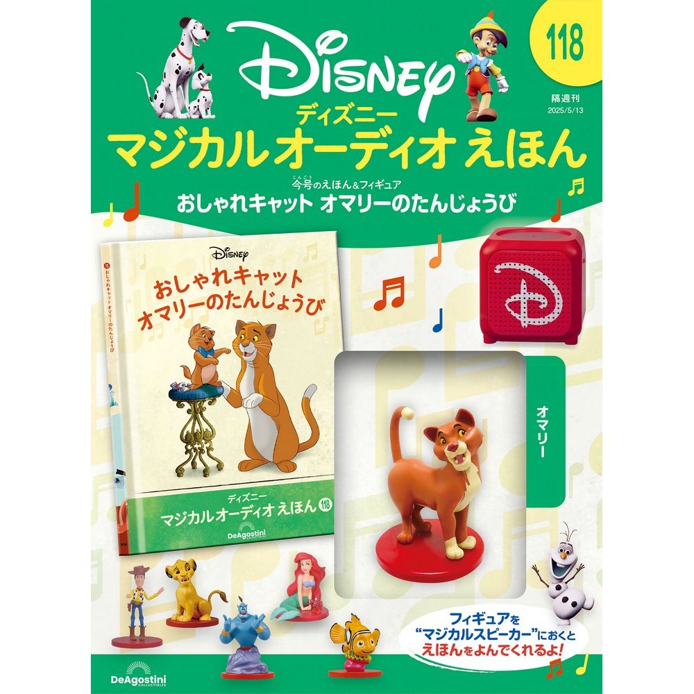 ディズニー マジカル オーディオ えほん 第72号 | デアゴスティーニ公式