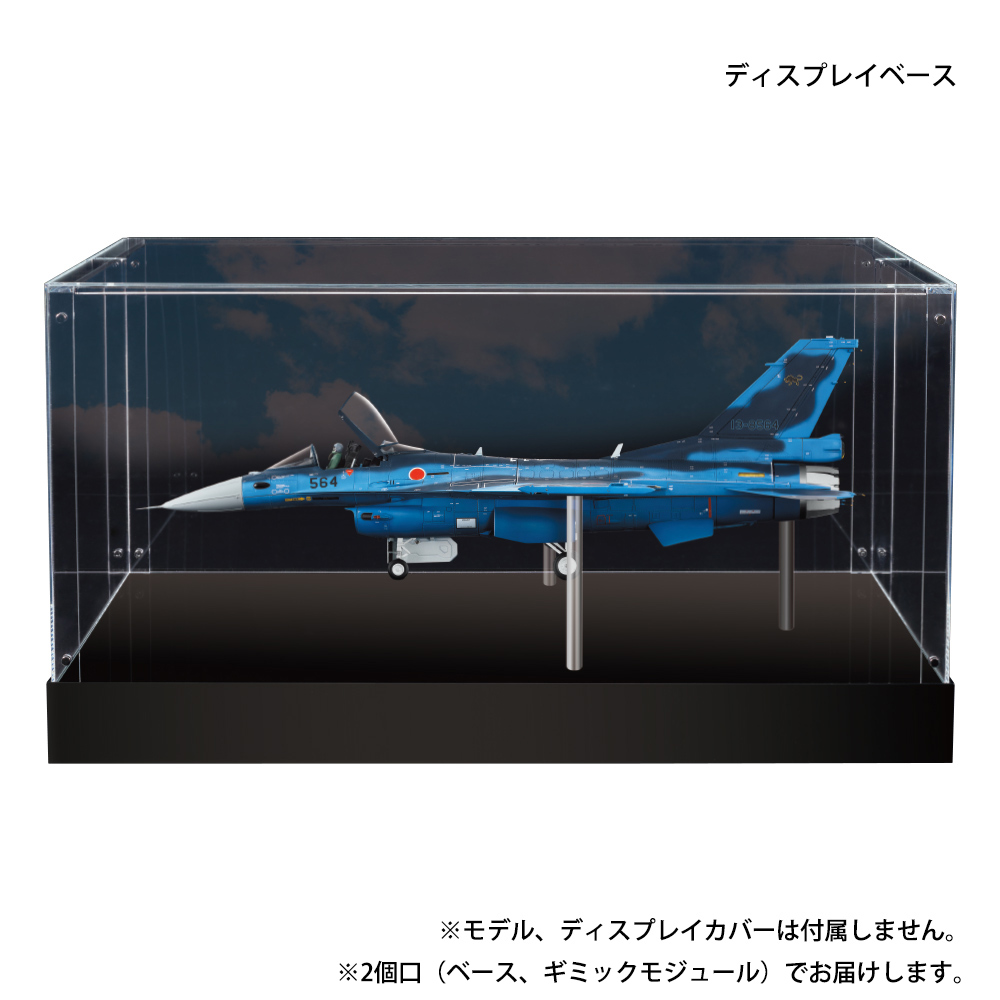 F-2戦闘機 専用ディスプレイカバー | デアゴスティーニ公式