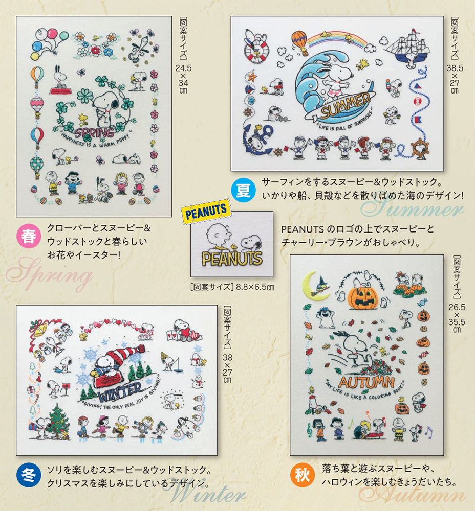 刺しゅうで楽しむ スヌーピー&フレンズ【全100号】キット