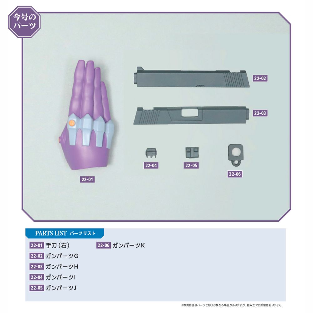 エヴァンゲリオン初号機をつくる 22号パーツセット | デアゴスティーニ公式
