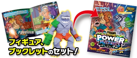 ストレッチーズ パワーミュータント | デアゴスティーニ公式