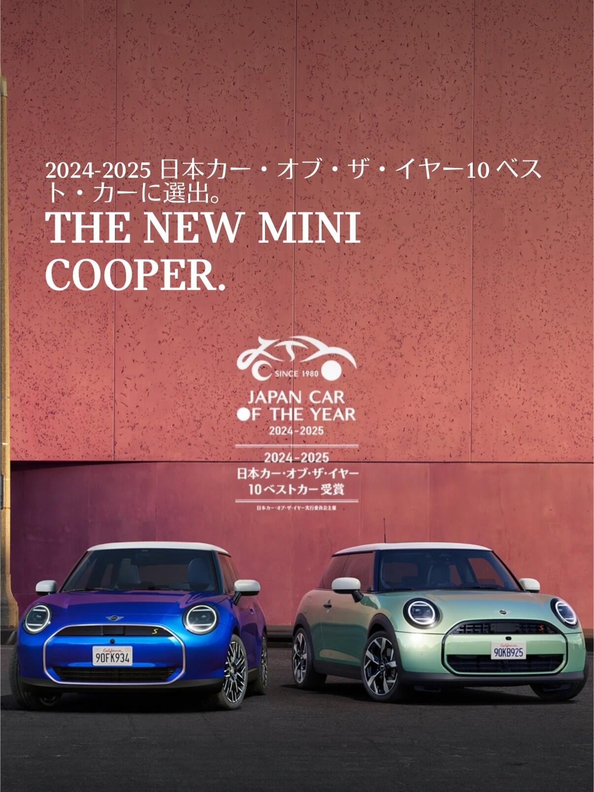 日本カー・オブ・ザ・イヤー - MINI西宮／MINI宝塚／MINI神戸東灘