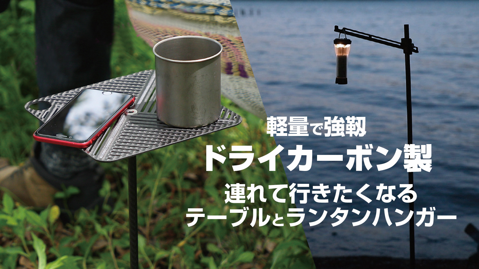 CARBONE MONOPOLE CAMP TABLE / LANTERN HANGAR