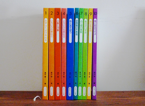 未読品】さんすうだいすき 全10巻セット 遠山啓 知育本 算数の基礎