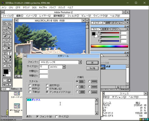 DOSBox-XにWindows 3.1日本語版をインストール - Diary on wind