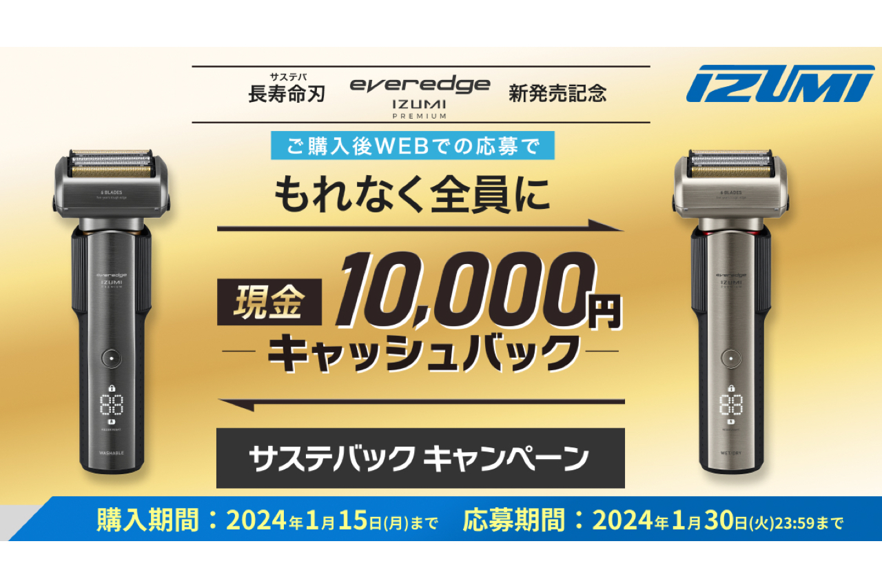 フラッグシップモデルシェーバー「everedge IZUMI PREMIUM」が