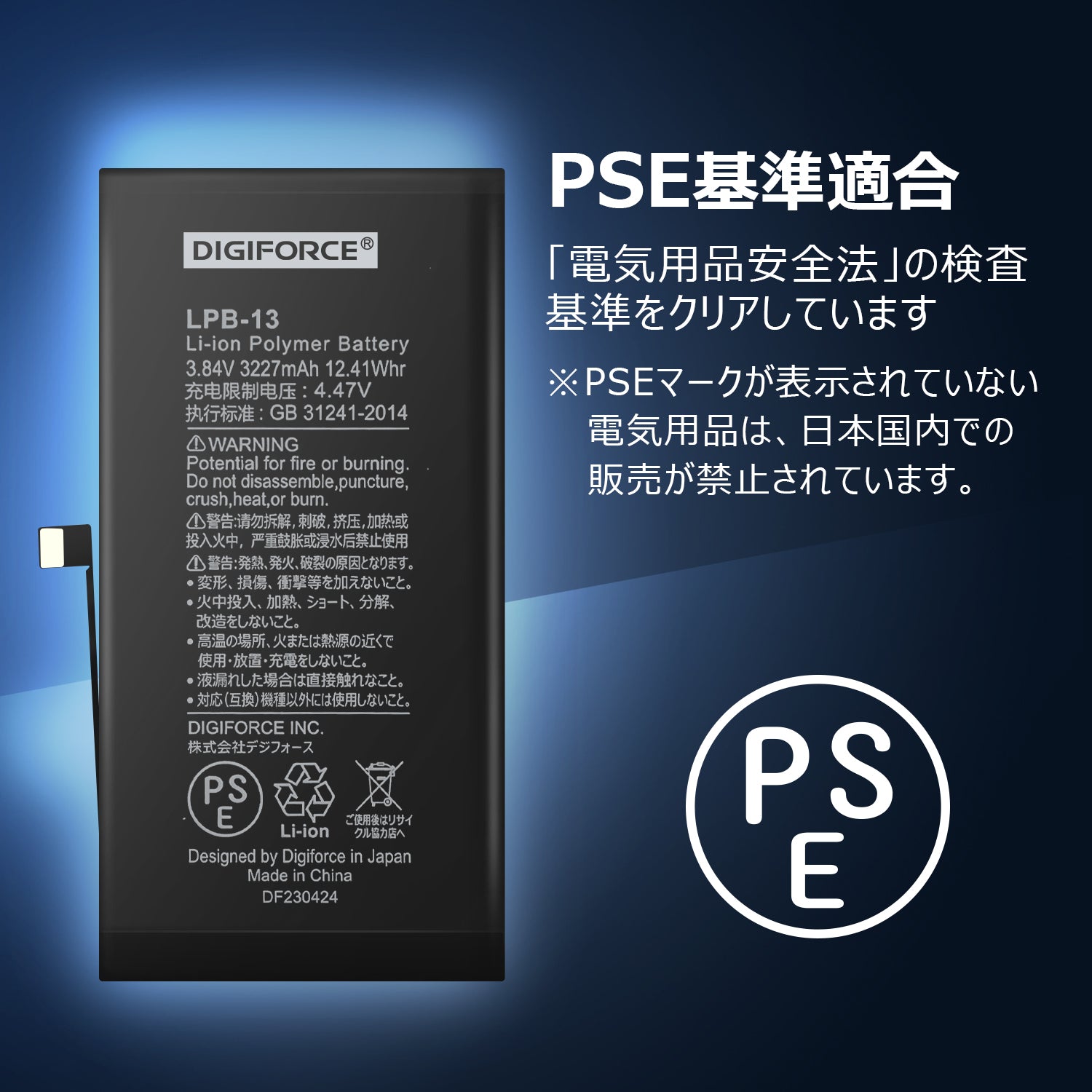 iPhone 13】互換バッテリー 3227mAh S-IP13 – DIGIFORCE