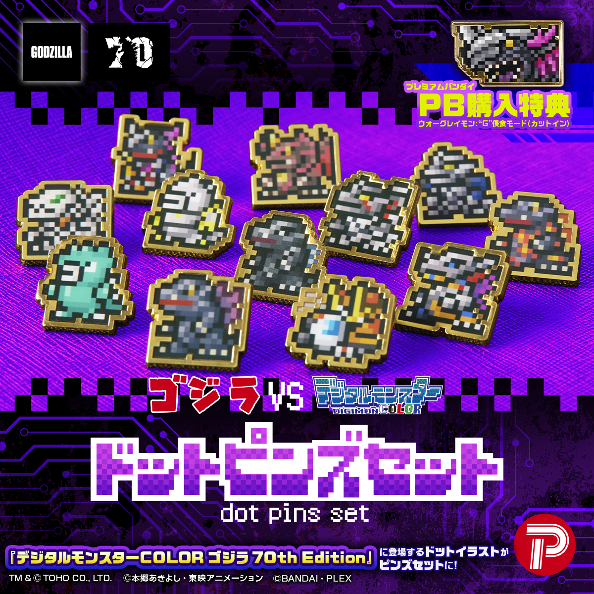 ゴジラVSデジタルモンスター』ドットピンズセット | GOODS | デジモン