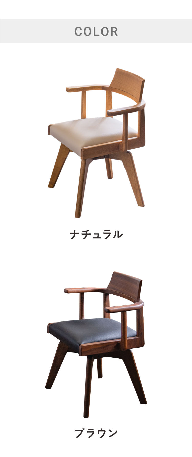 回転チェア ダイニングチェア 単品 天板肘掛け式 おしゃれ 椅子 木製
