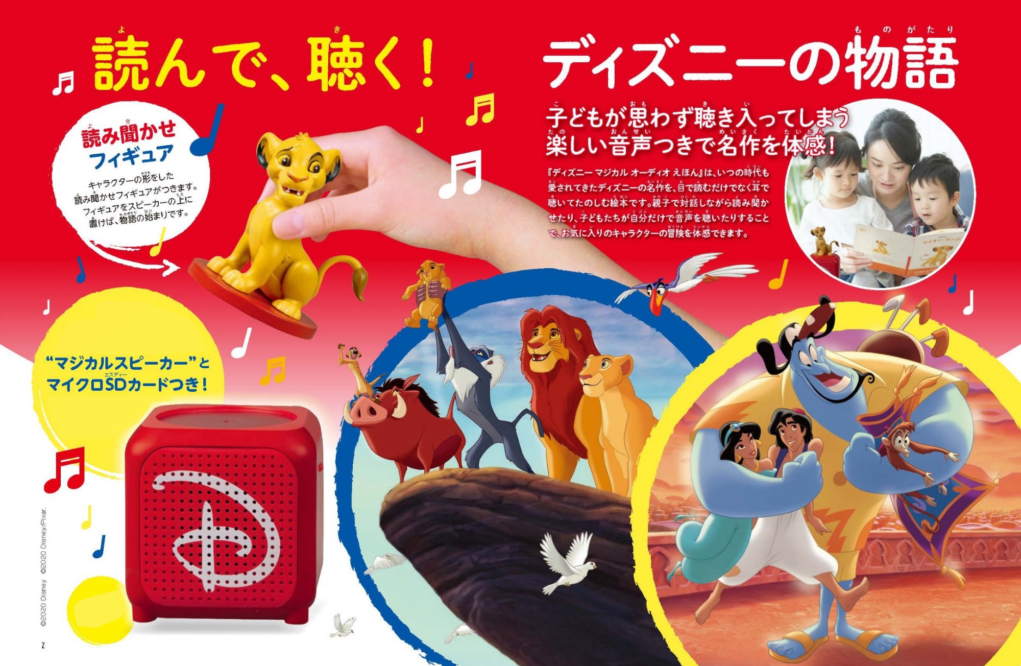 ディズニー マジカル オーディオえほん | 産地・工場直送便