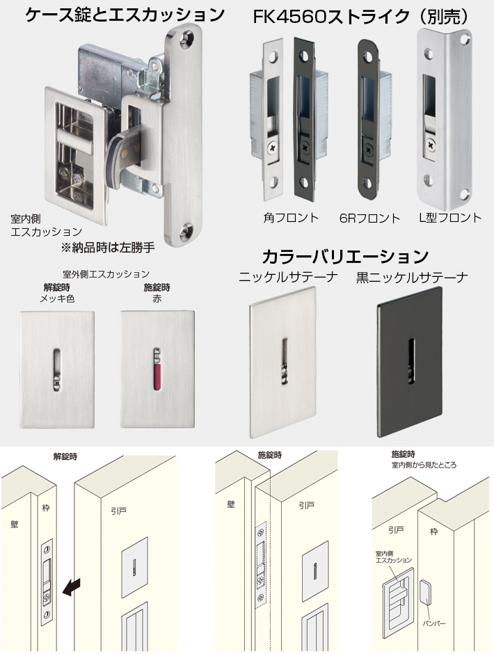 アウトセット引戸鎌錠(FK4560)「アトムダイレクトショップ」