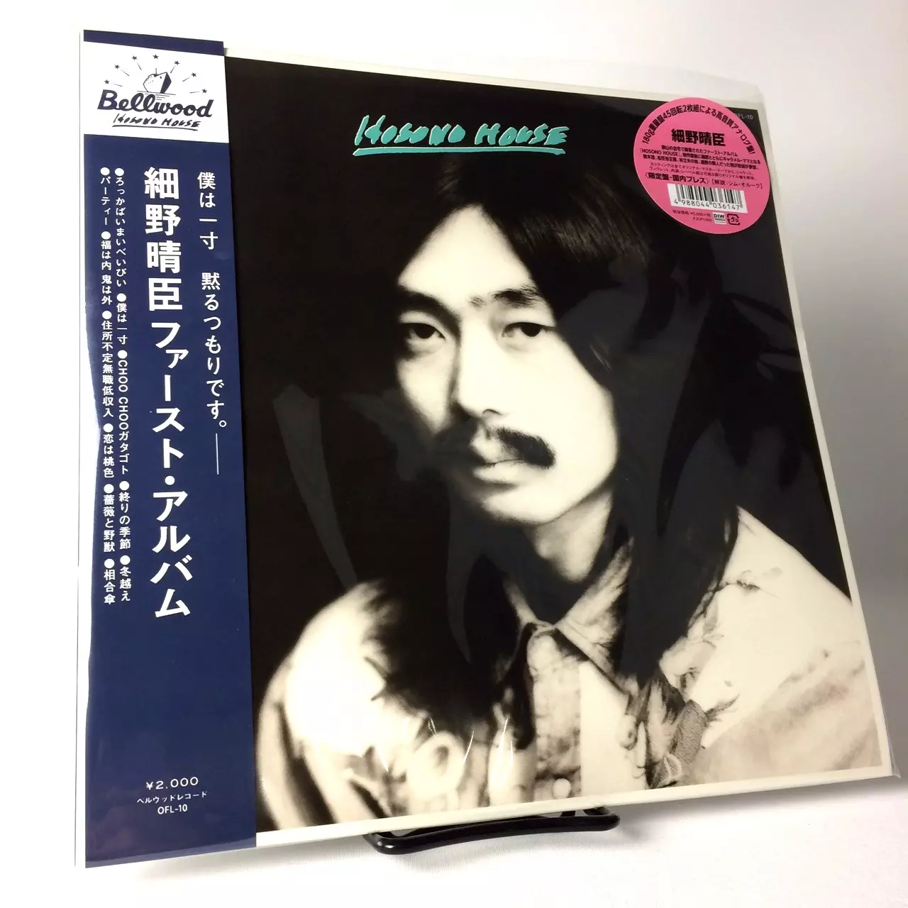 細野晴臣 Hosono House レコード 50th 記念盤 LP】細野晴臣 - HOSONO HOUSE 【50th数量限定プレス盤】 | 北村電機