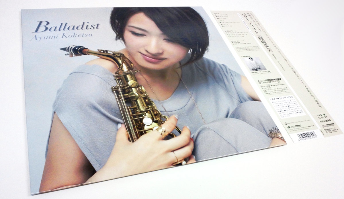 纐纈歩美、最新アルバム『バラーディスト』のアナログ盤がついに発売