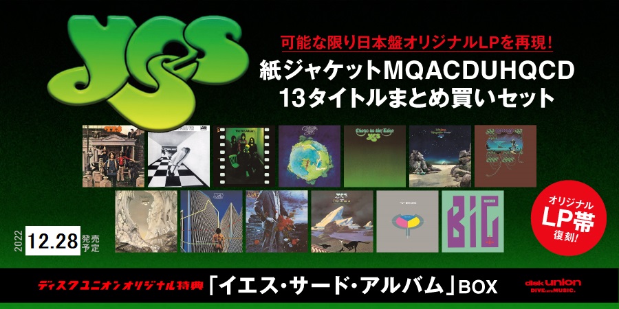Yes Solos Collection 6枚セット　紙ジャケ イエス、全13タイトルからなる紙ジャケ・コレクション最終章が12/28に