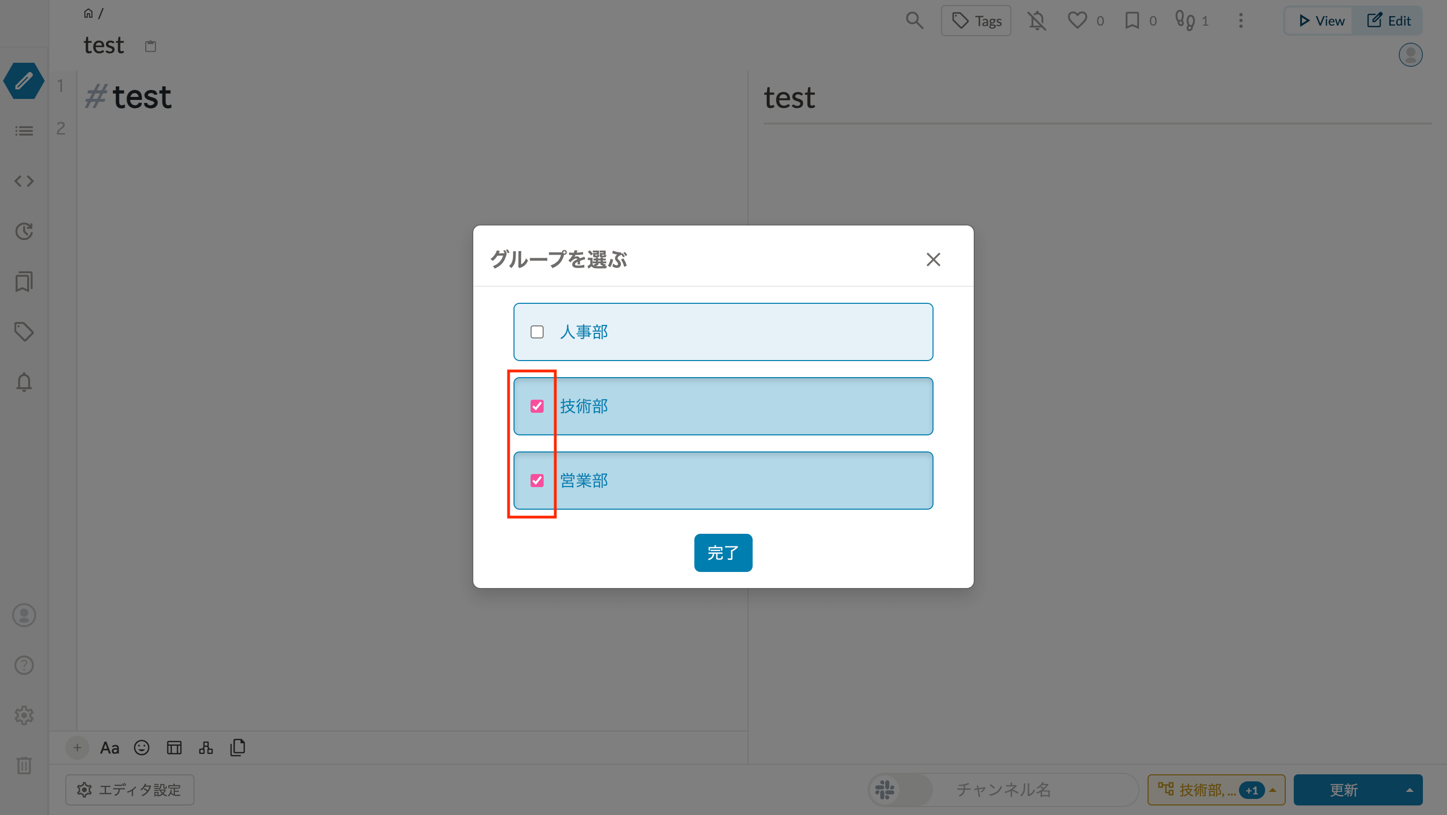 ページの閲覧/編集権限を設定する | GROWI Docs