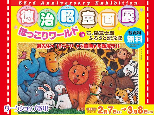 徳治昭 童画館 | イラストレーター・童画作家・キャラクター制作