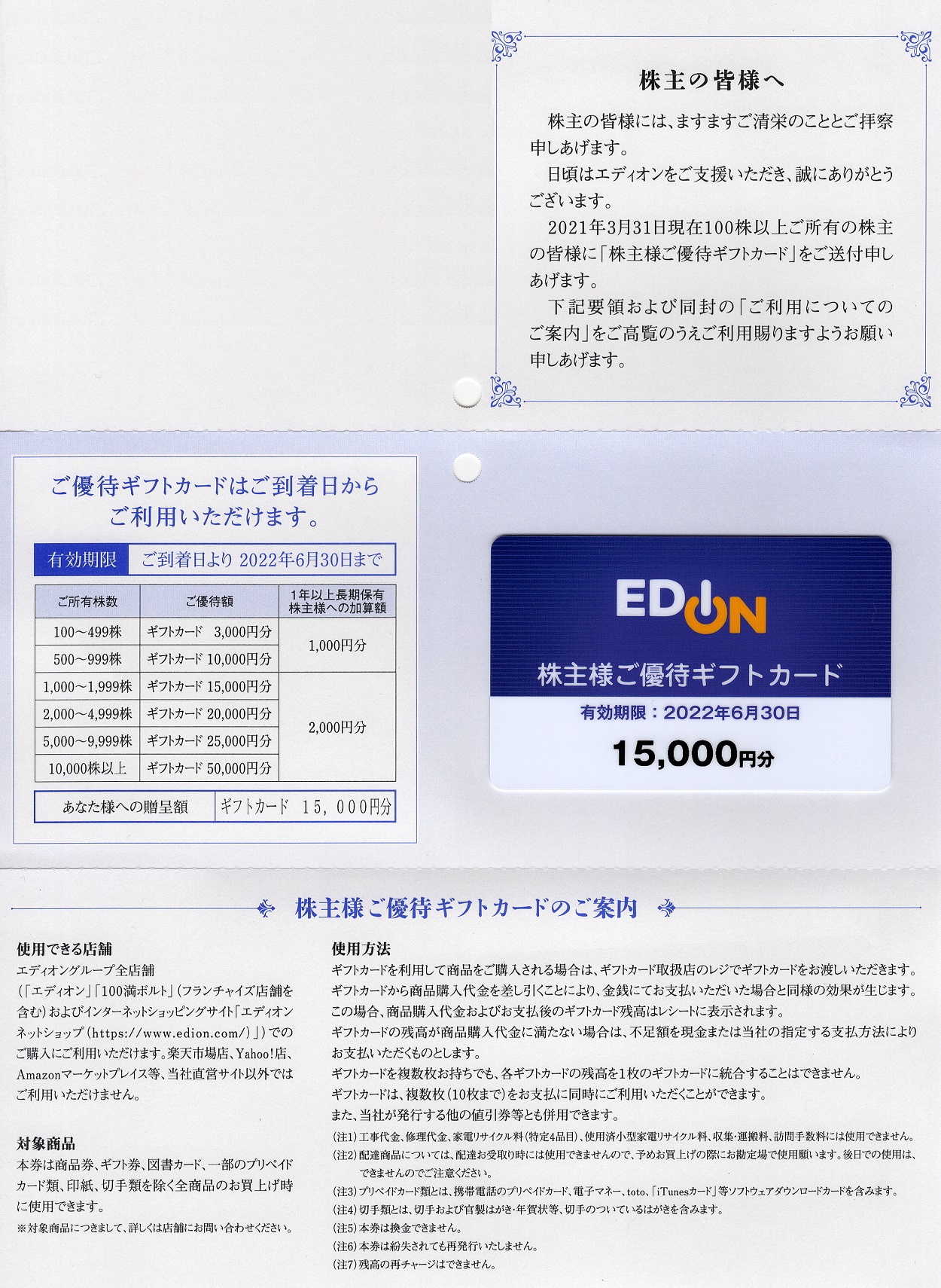 エディオン(2730)から株主優待が到着 | Yoshiの株主優待ブログ