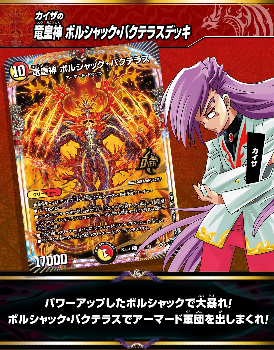 竜皇神ボルシャック・バクテラス 3枚セット 竜皇神 ボルシャック