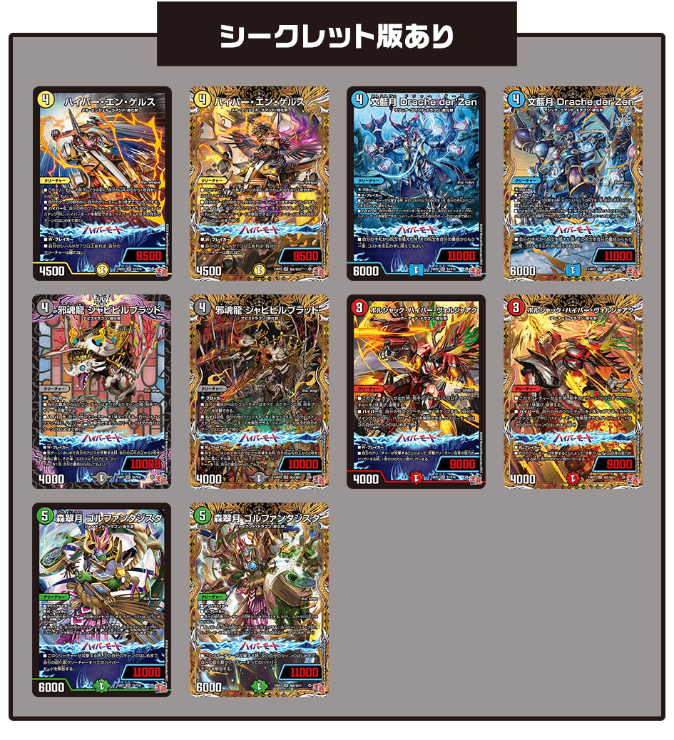 クリエイターズ・レター Vol.56 | デュエル・マスターズ